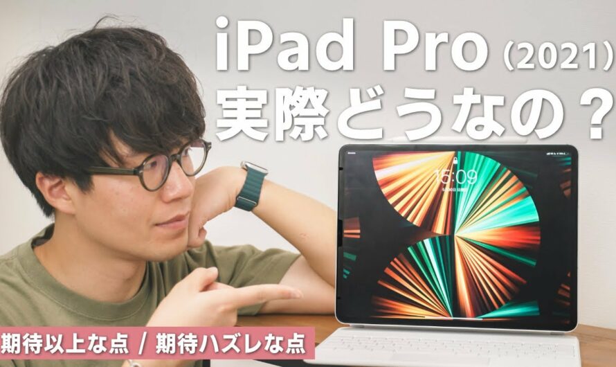 【レビュー】新型iPad Pro実際どう？1ヶ月毎日使って感じたこと