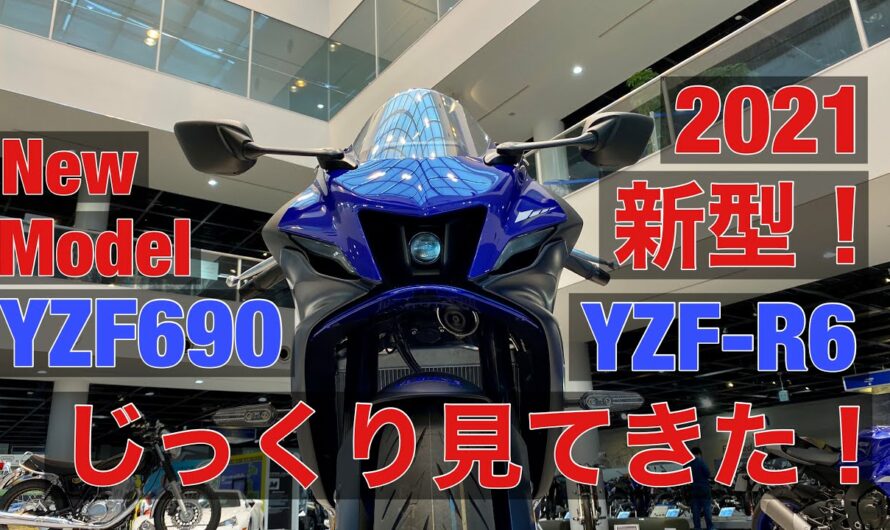 モトブログ ヤマハ YZF-R7 YZFR7 YZF690 2021 新型 バイク YAMAHA 2021 MT-07 MT07 比較 ヤマハ発動機コミュニケーションプラザ 行ってきた R1 YZF