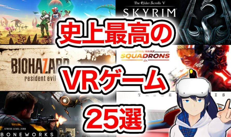 【2021年版】史上最高のVRゲームベスト25【Oculus Quest 2/PCVR/PSVR】