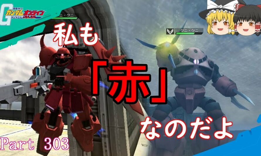 【GundamOnline】ガンダムオンラインゆっくり実況 Part303　ルナマリア機が丁度イイ中途半端さ+器用貧乏インパルス