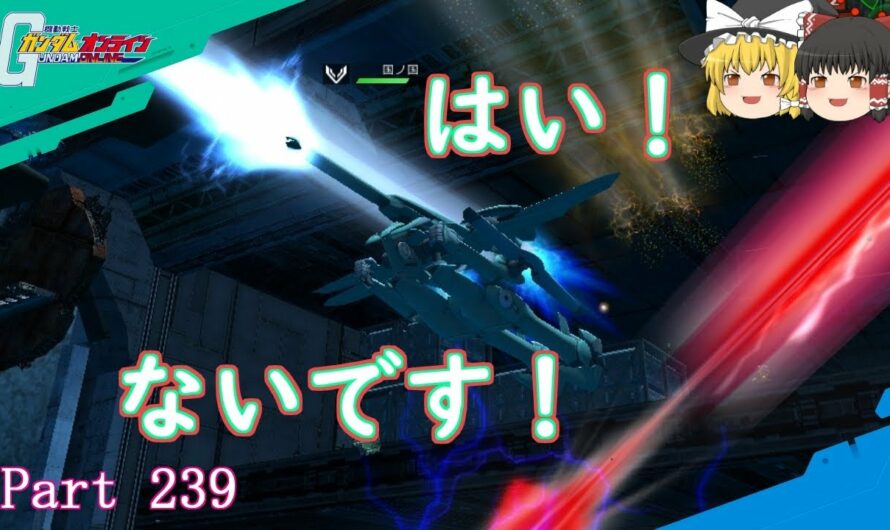 【GundamOnline】ガンダムオンラインゆっくり実況 Part239　模擬戦コンバット