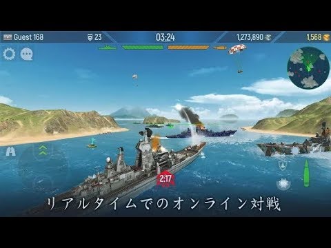 【新作】Naval Armada：世界戦艦バトルオンラインゲーム　面白い携帯スマホゲームアプリ