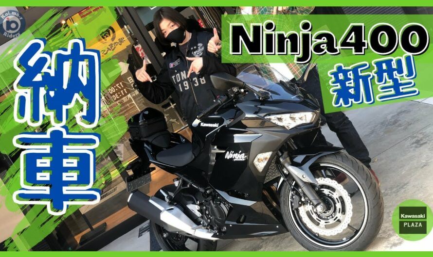 【納車】新型Ninja400 ついにキタ☆    #モトブログ #バイク #kawasaki #ninja #バイク購入 #新車購入 #ninja400 #バイク女子 #納車 #バイク納車