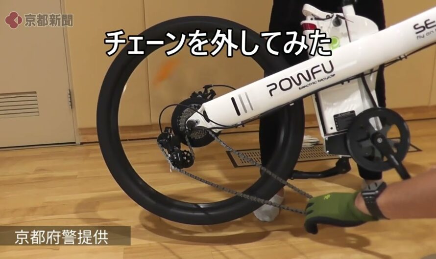 違法な強力電動アシスト自転車販売、初の摘発　京都府警の提供動画（2023年1月）