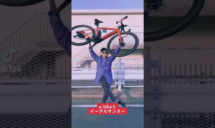 e-bikeとイーアルサンスー#自転車 #電動自転車 #電動アシスト自転車 #ebike #echarity