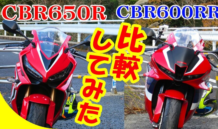 【バイクレンタル】CBR650R半日乗り回してみた☆新型CBR600RRとの比較レビュー？【HondaGO】【インプレ】【モトブログ】