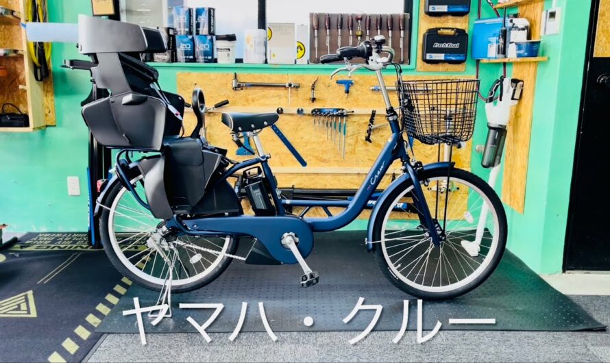 電動アシスト自転車・ヤマハ・PAS Crew・クルー